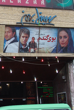 سینما بهمن آمل