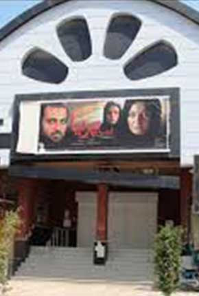 سینما شهید آوینی بوشهر