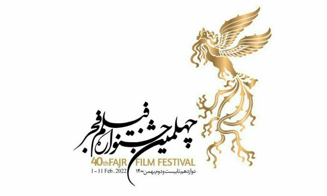 اسامی فیلم های بخش مسابقه چهلمین جشنواره فیلم فجر اعلام شد