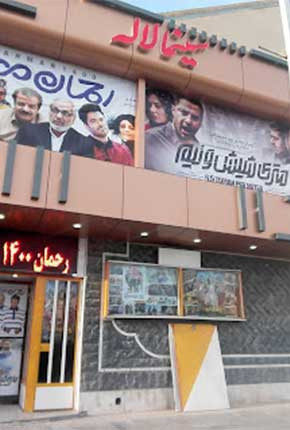 سینما لاله نجف آباد