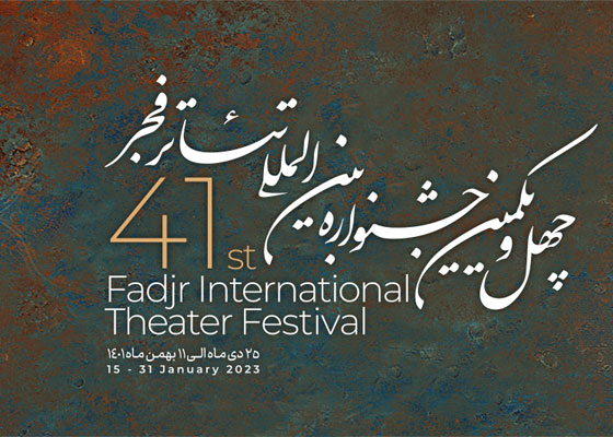 آثار راه یافته به بخش رادیو تئاتر جشنواره بین‌المللی تئاتر فجر معرفی شدند