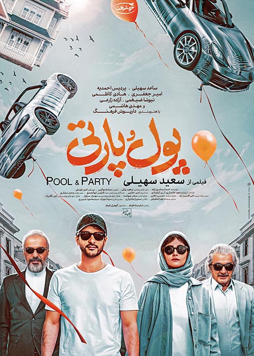 فیلم پول و پارتی | خرید بلیط سینما